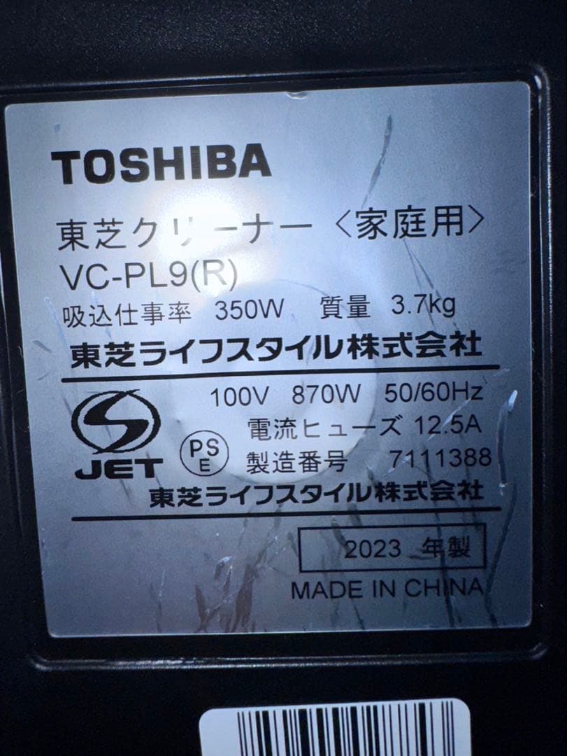 《店頭展示品》TOSHIBA 東芝 掃除機 VC-PL9(R) 2023年製