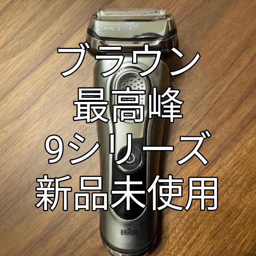 ブラウン 9シリーズ マットシルバー 新品未使用❣️ ブラウン ブラウン シリーズ9 Pro+ 9657cc [マットシルバー] 価格比較