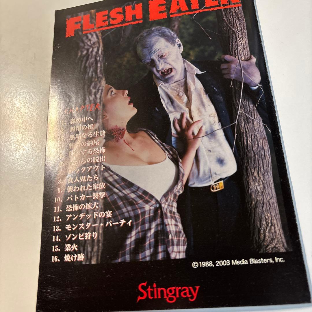 フレッシュイーター ゾンビ群団 特別編 [セルDVD]