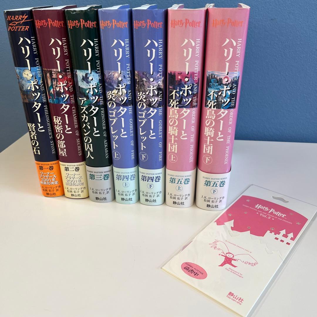 ハリー・ポッター ハードカバー 7冊セット 初版あり - メルカリ