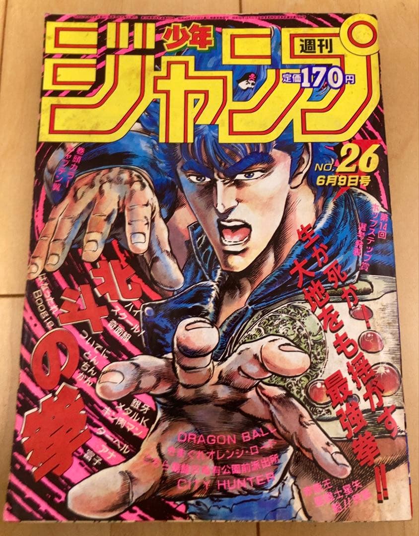 当時物】週刊少年ジャンプ 1986年26号 表紙&名作回 北斗の拳 - メルカリ