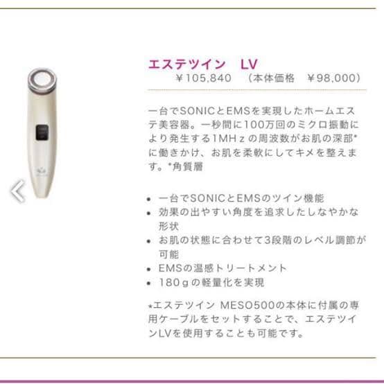 エステツインLV 美容器 美顔器 - メルカリ