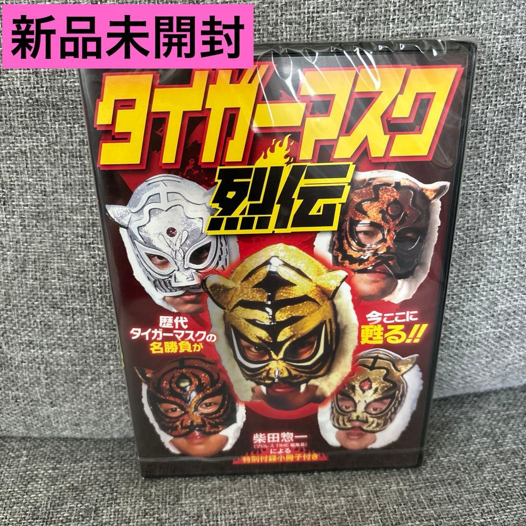 新品未開封】タイガーマスク列伝【DVD】歴代タイガーマスク - メルカリ