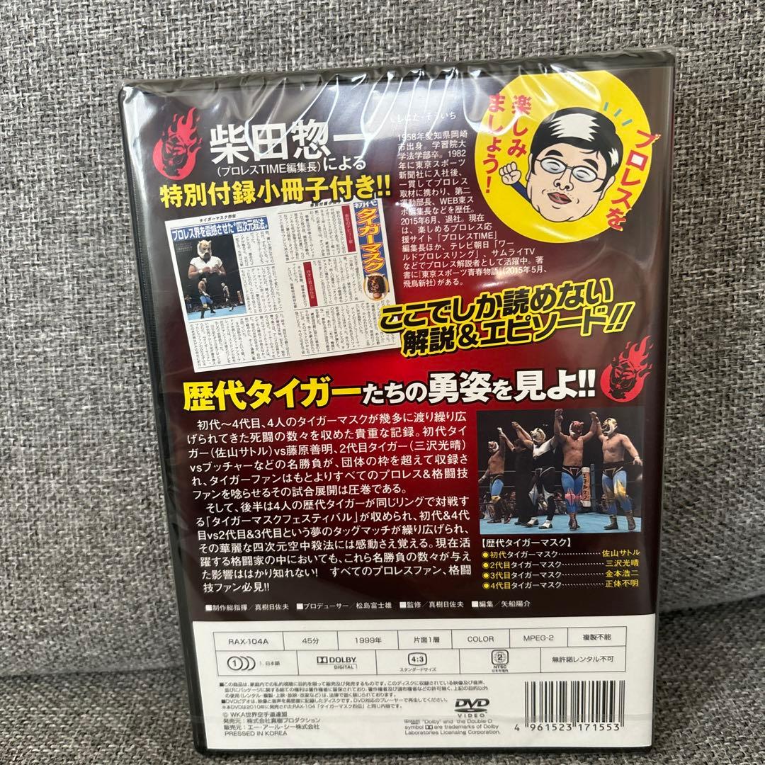 新品未開封】タイガーマスク列伝【DVD】歴代タイガーマスク - メルカリ