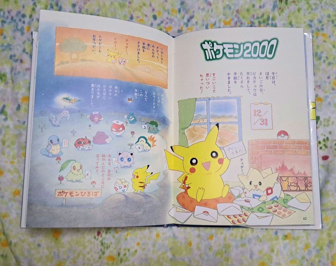 希少 ポケモン じまのなかまたち : ポケモンえにっき ふくやまけいこ