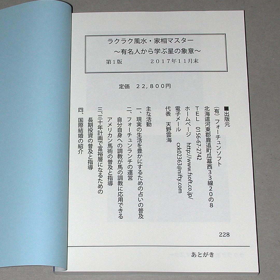 【絶版】フォーチュンソフト ラクラク風水・家相マスター法