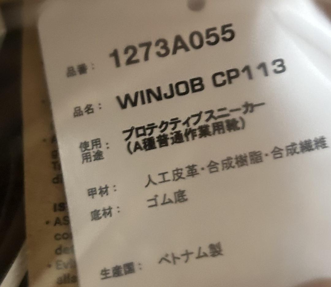 安全靴 アシックス 26.0cm 新品・未使用 箱無し WINJOB CP113