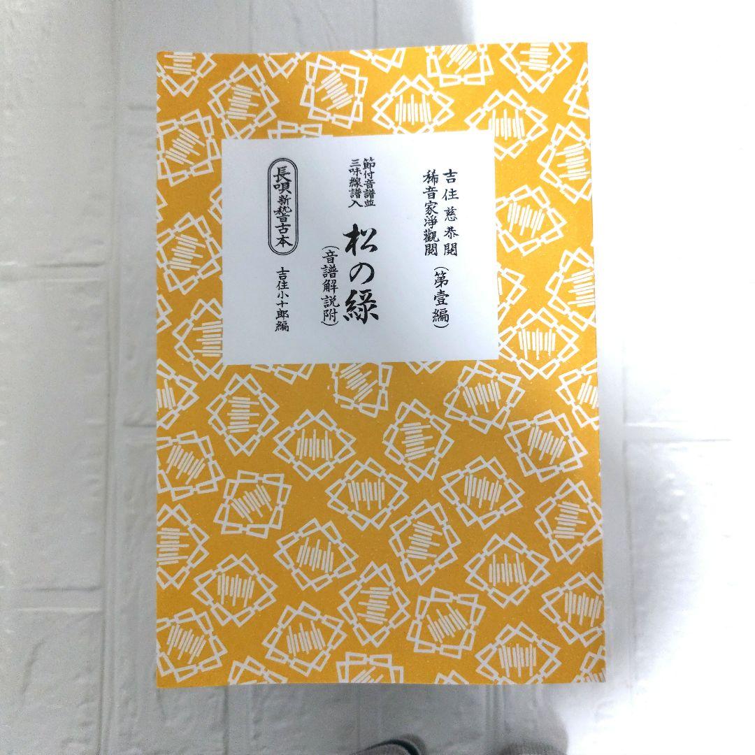 長唄 楽譜 三味線 研精会譜 80冊セット - メルカリ