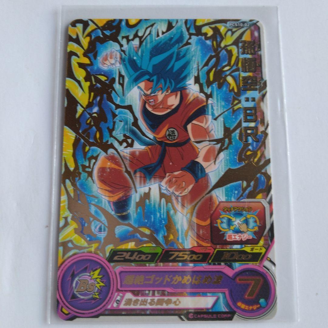 スーパードラゴンボールヒーローズ 孫悟空:BR - メルカリ