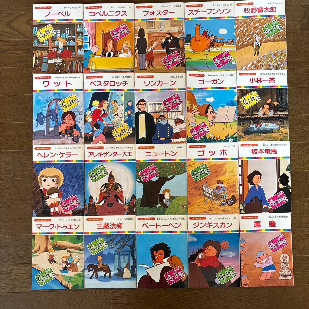 まんが偉人物語 全60巻 - メルカリ