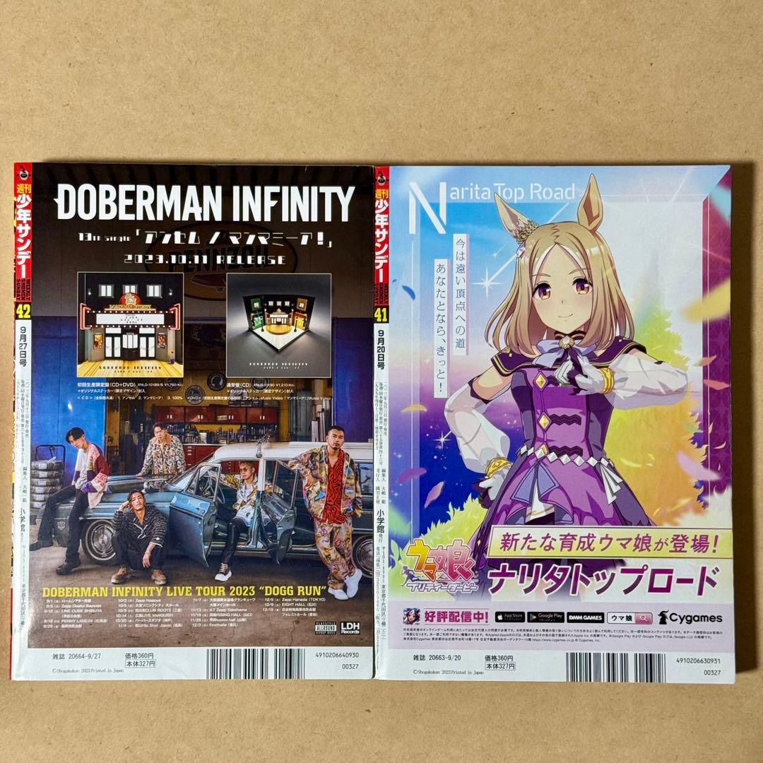 少年サンデー⭐️2023年41.42号⭐️コナン&フリーレンつながる表紙