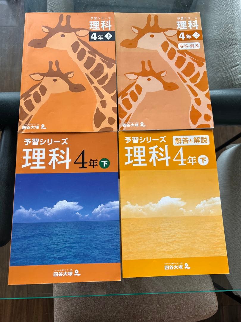 四谷大塚予習シリーズ 理科4年上下 - メルカリ