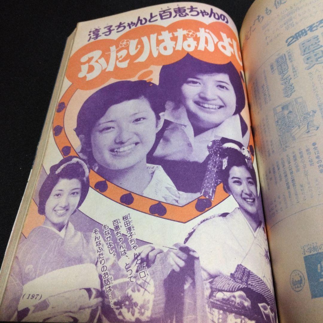 値下げ！小学三年生 1975年2月号 昔懐かしい学習雑誌 - メルカリ
