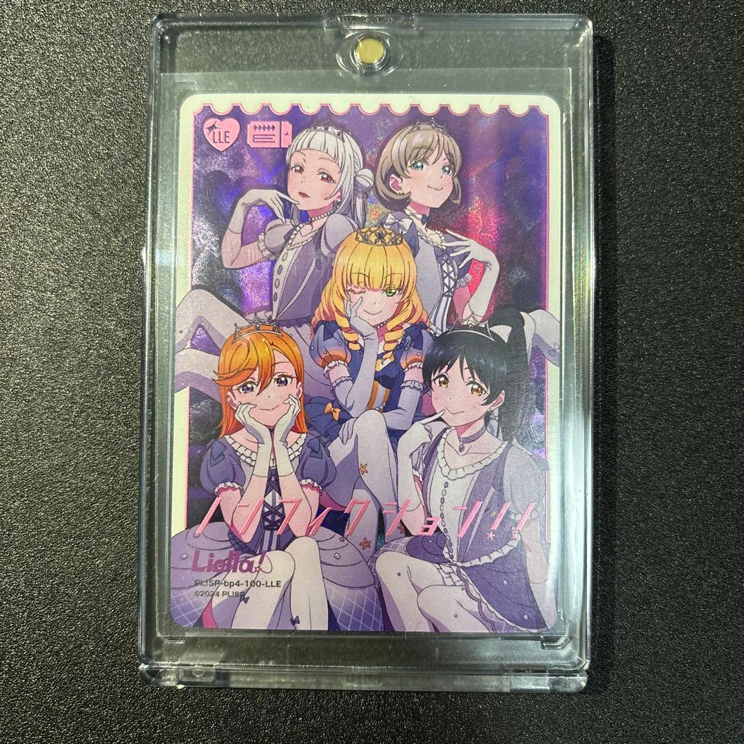 【ラブカ】ノンフィクション【LLE】PL!SP-bp4-100-LLE ラブカ】SECOND FAN BOOK表紙【LLE】PL!SP-bp4-100-LLE - C-labo