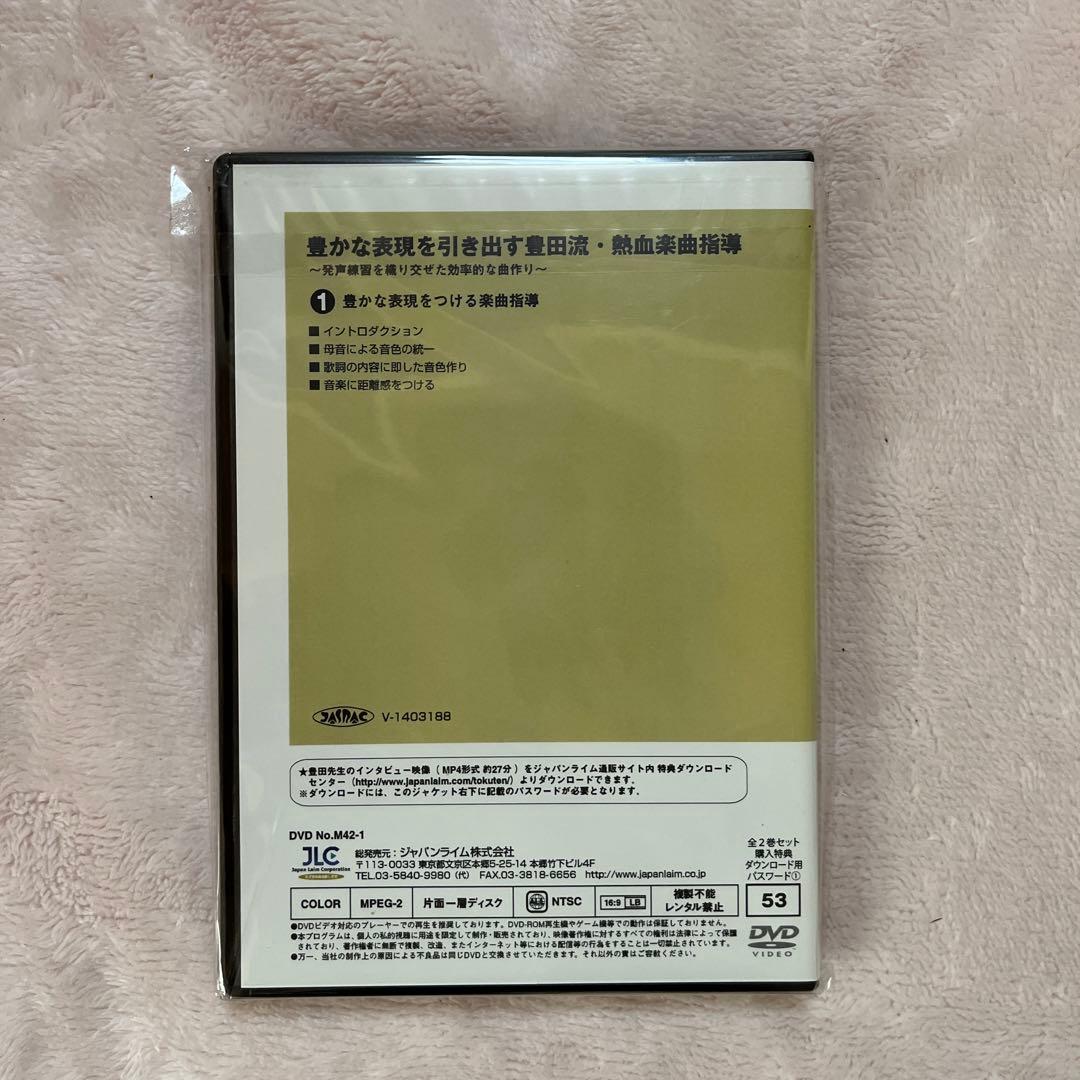 ジャパンライム　DVD豊かな表現を引き出す豊田流・熱血楽曲指導