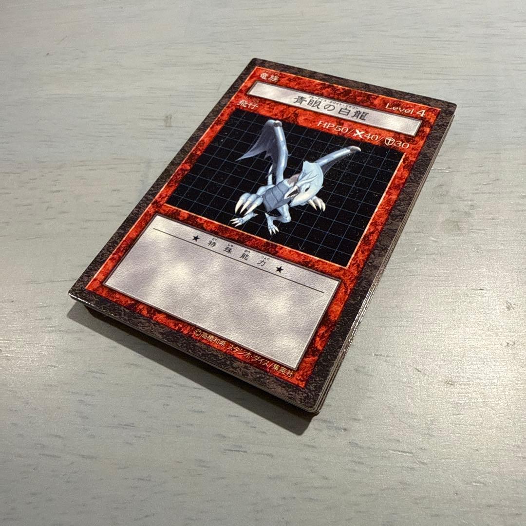 青眼の白龍 遊戯王 ダンジョンダイスモンスターズ 当時物 トレカ