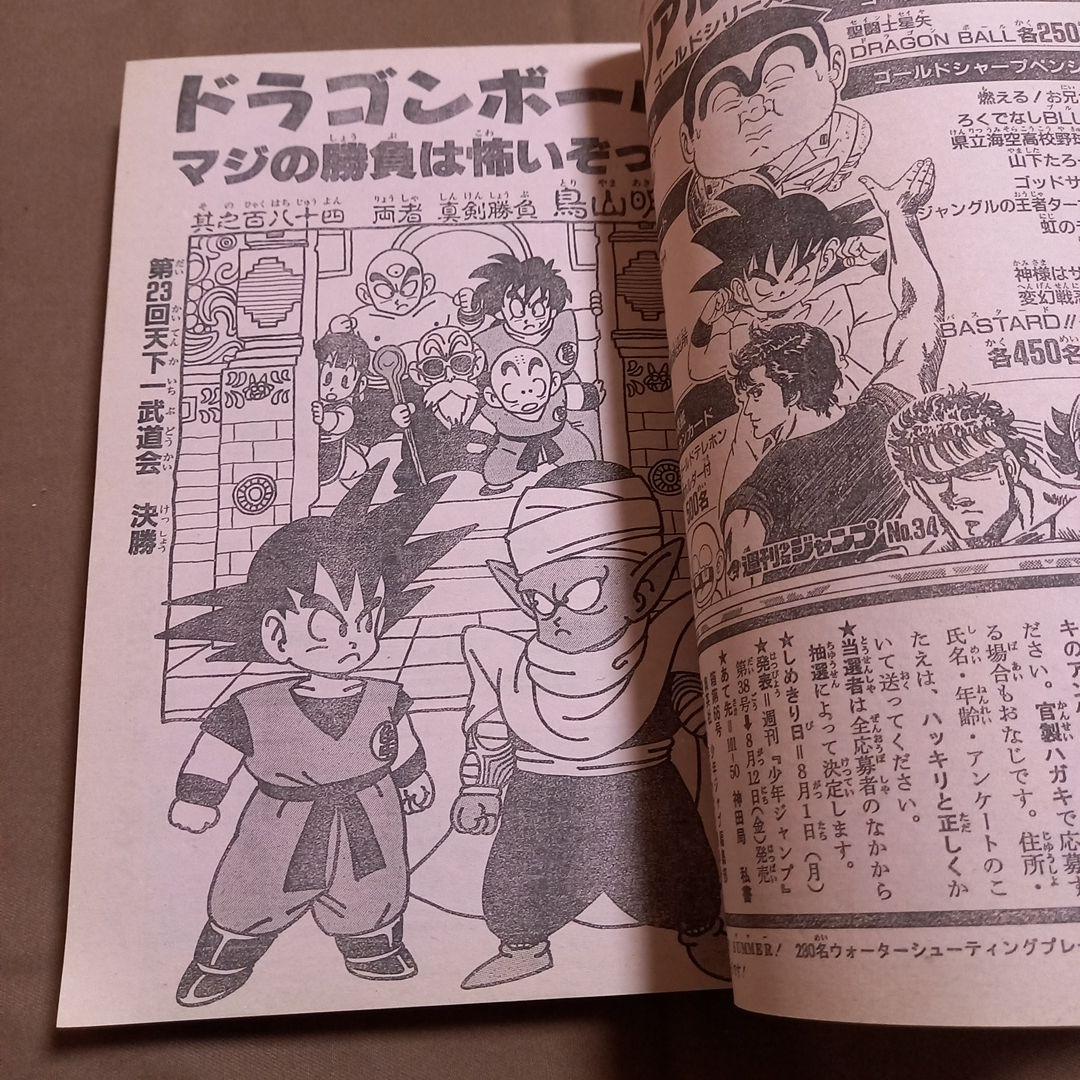 当時物美品】週刊 少年 ジャンプ 1988年34号 漫画 アニメ - メルカリ