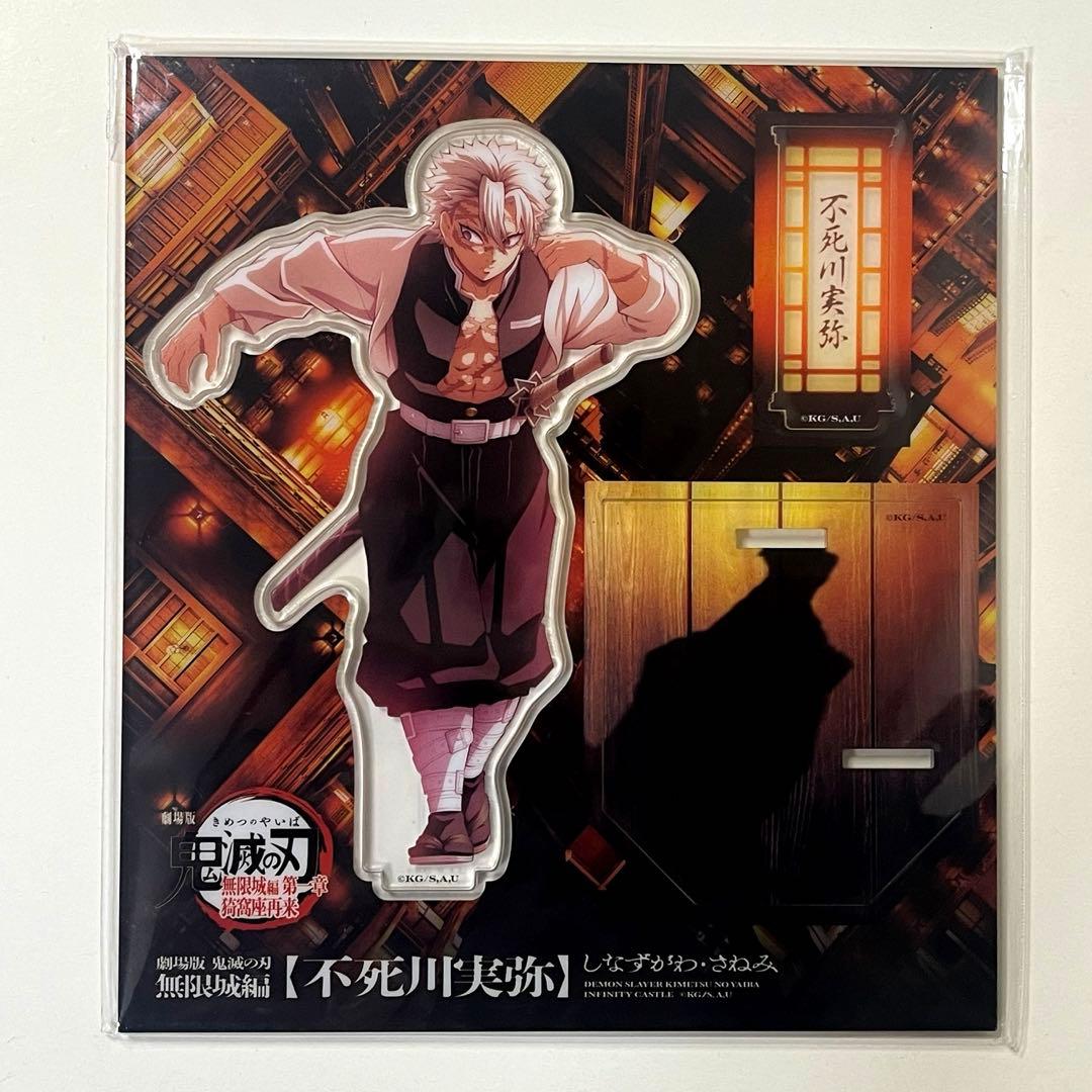 鬼滅の刃 無限城編 書き下ろしイラスト アクリルスタンド 不死川実弥