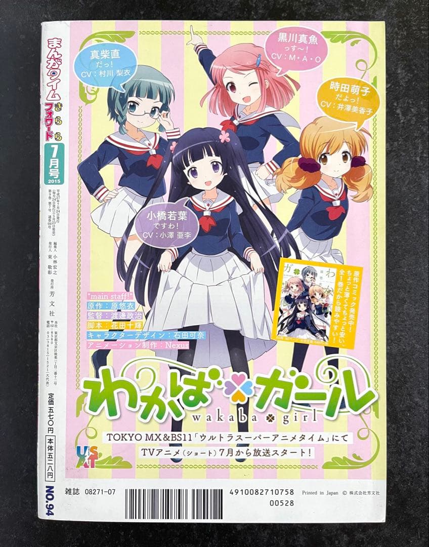 ○まんがタイムきららフォワード 2015年 7月号 ○新連載 ゆるキャン△
