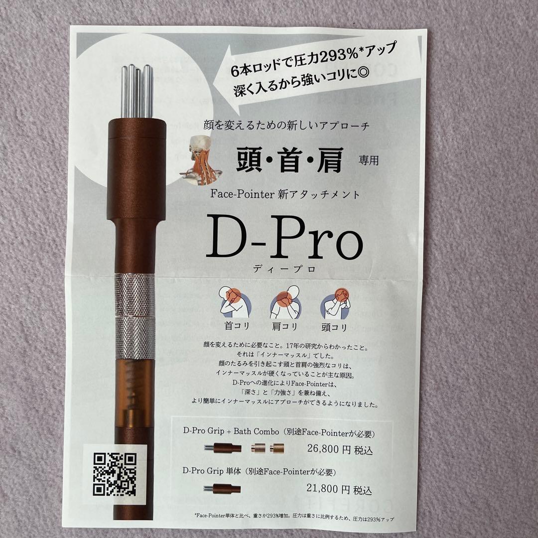 COREFIT バスコンボ／Dプロ／フェイスポインター - メルカリ