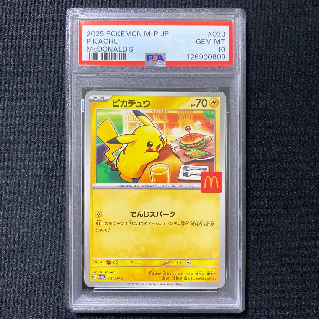 PSA10】 ピカチュウ マクドナルド プロモ 4枚セット - メルカリ