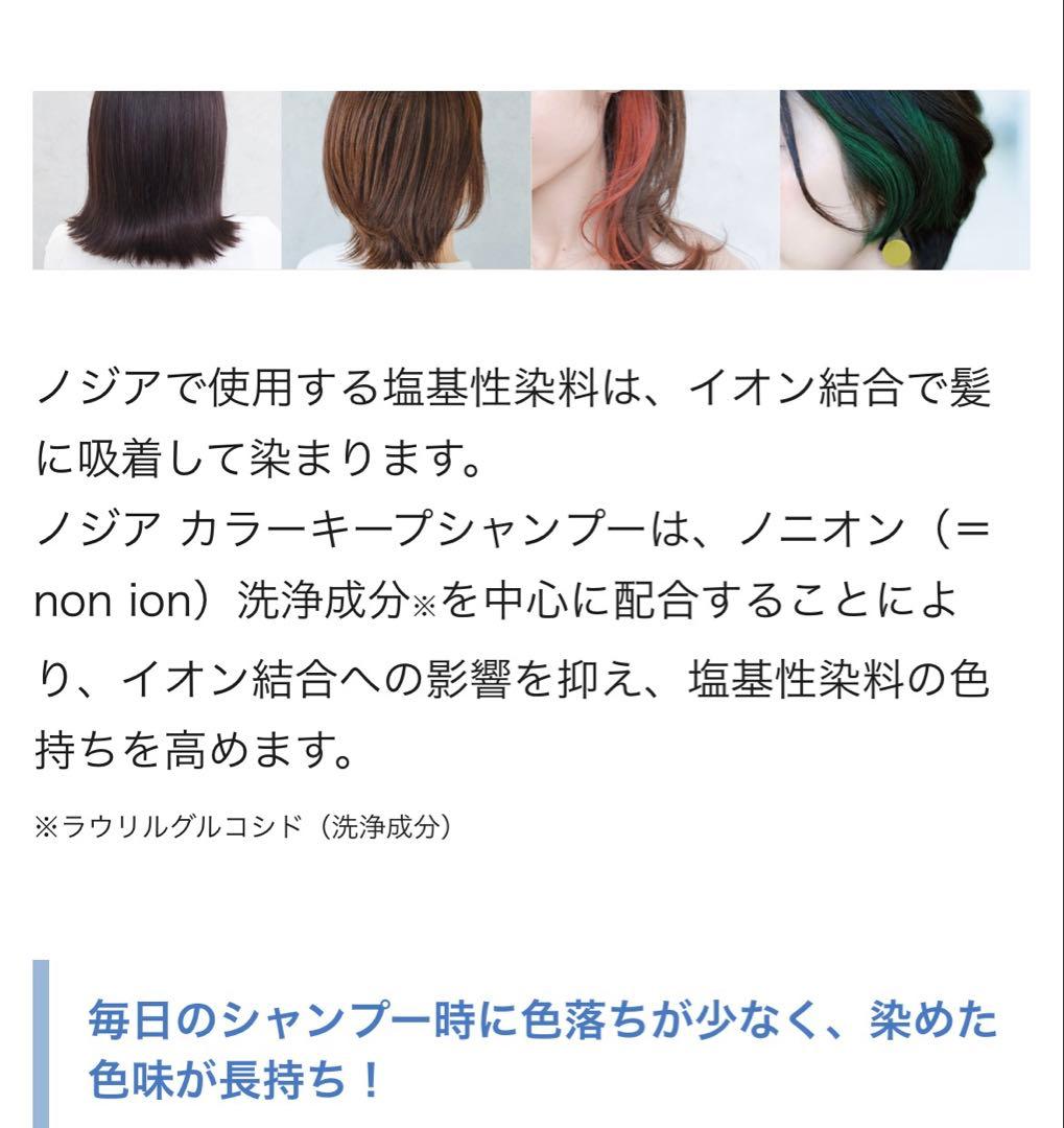 NODIA カラーキープシャンプー 300㎖3本 新品未開封 色落ち対策に