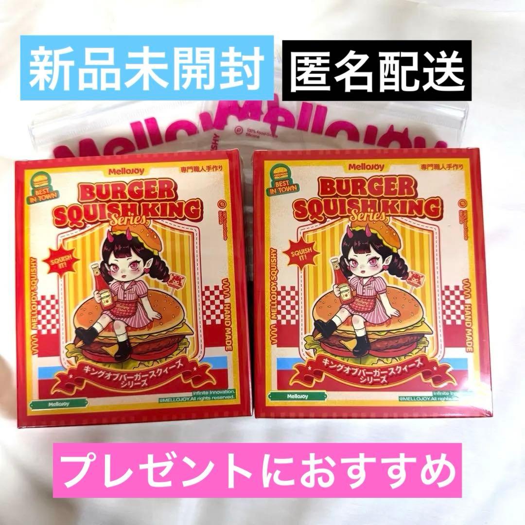 【新品未開封×2箱】Mellojoy キングオブバーガー (メロジョイ) 未開封 Mellojoy メロジョイ キングオブバーガー 2個 ハンバーガー