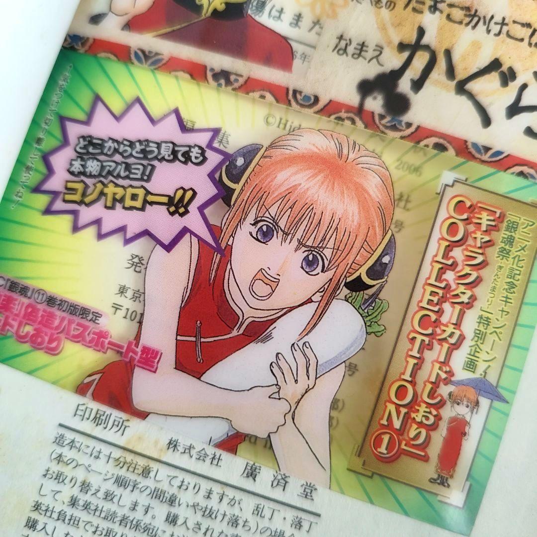 銀魂 11巻&12巻 キャラクターカード しおり 神楽 志村新八 - メルカリ