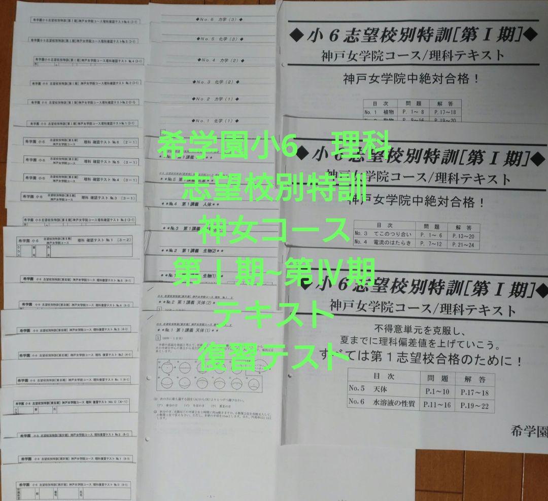 希学園 灘 志望校別特訓理科1～4期テキスト&復テ付希