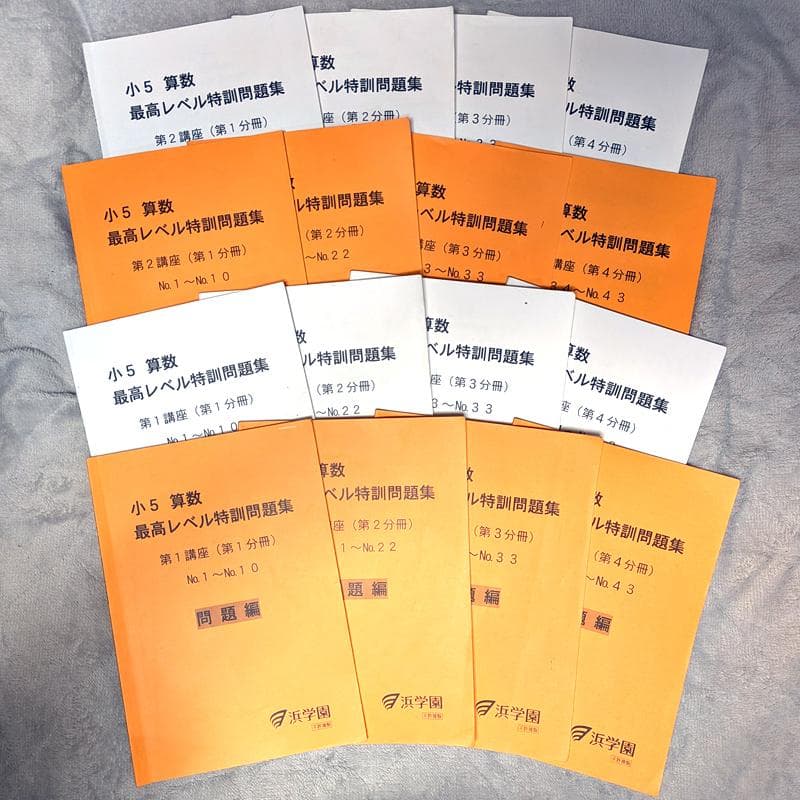 浜学園2024年度小5最高レベル特訓算数 - メルカリ