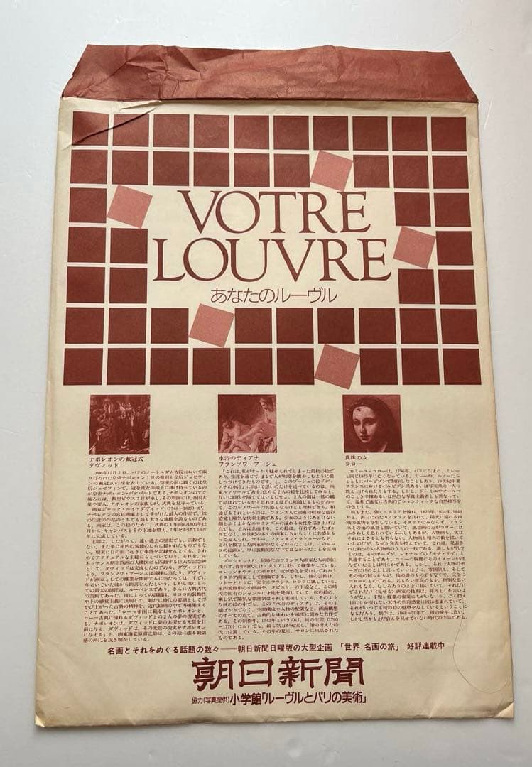 朝日新聞社 VOTRE LOUVRE あなたのルーヴル 絵画コレクション - メルカリ