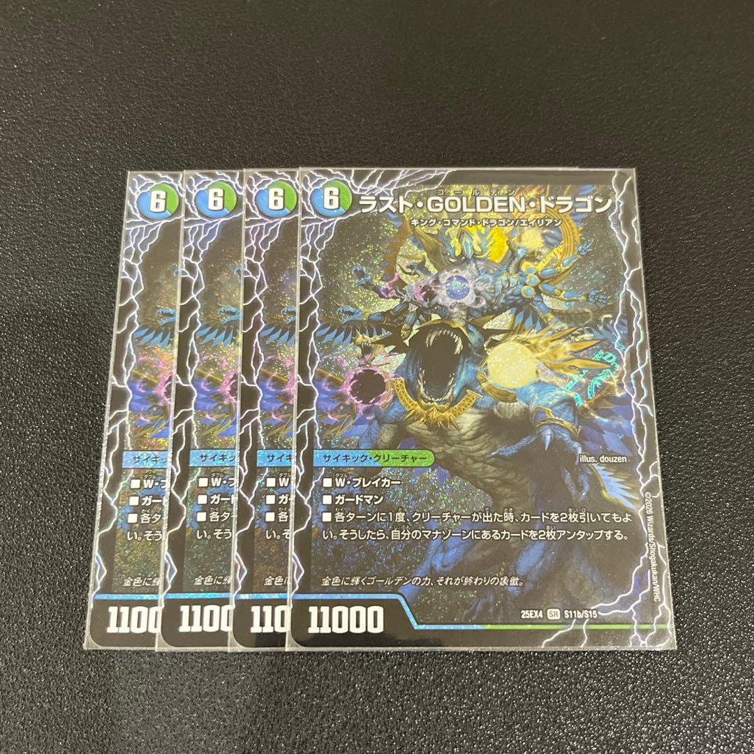 デュエマ】ラストGOLDENドラゴン/モーニングABYFLHAカイザー 4枚