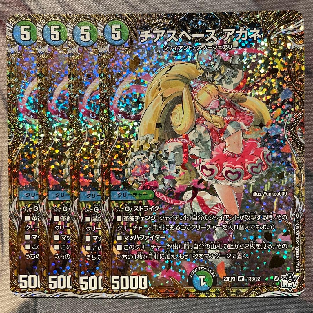 チアスペースアカネ B 4枚セット - メルカリ