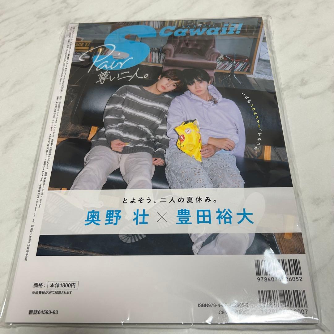 SCawaii!特別編集 Pair 尊い二人。ミニフォトカード 簡秀吉 藤本洸大