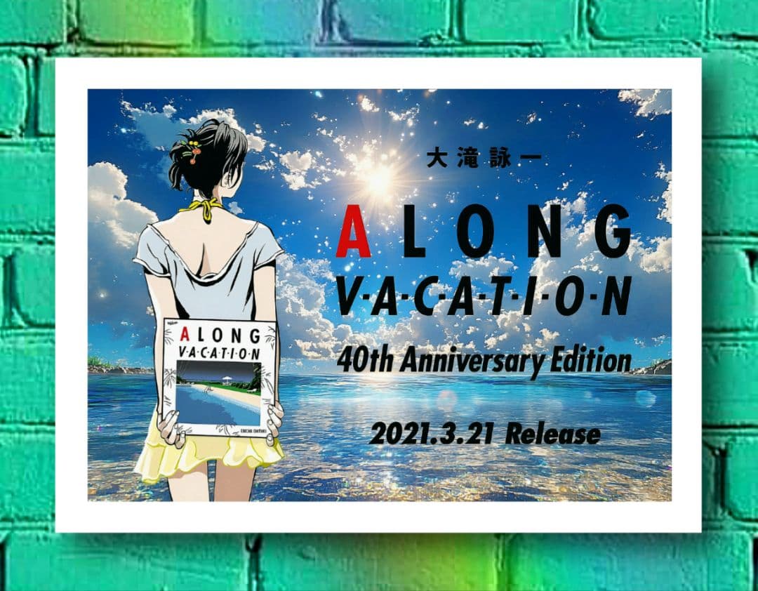 大瀧詠一/江口寿史・ロンバケ【A4サイズ写真ポスターフレーム付き2点