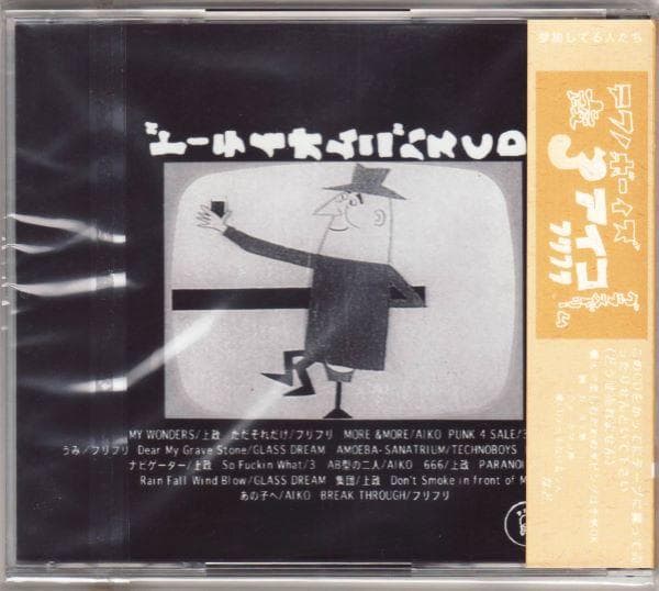 aiko ドーテイオムニバスCD Vol.1＋ドーテイオムニバス3 - メルカリ