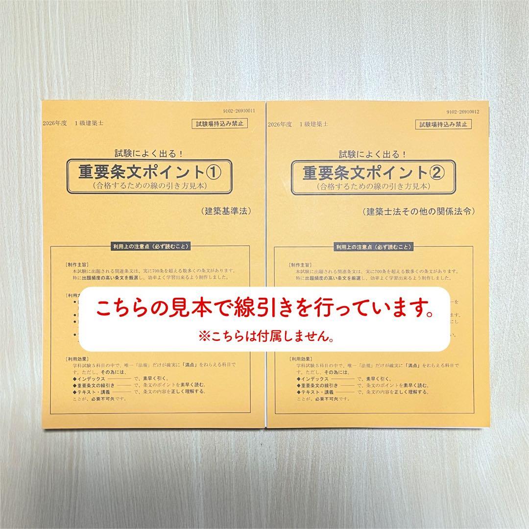 2026年 日建法令集線引き一級建築士建築基準関係法令集 - メルカリ