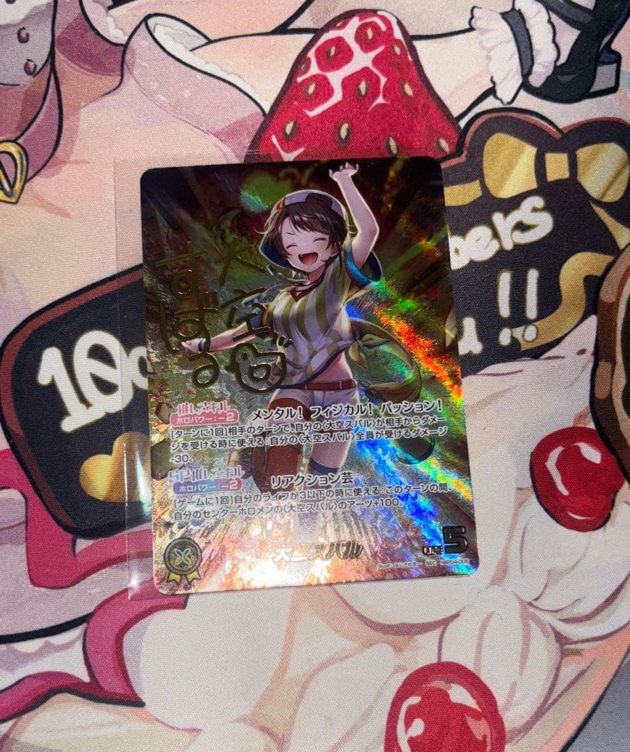 週末限定　ホロカ　大空スバル　sec サイン　ホロライブOCG ホロカ】大空スバルSEC（サイン）の買取価格と相場 | ホロカ攻略ギルド