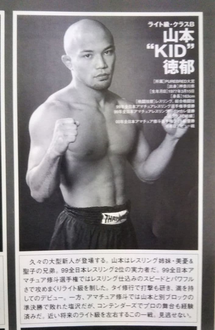 山本KID徳郁プロデビュー戦修斗パンフレット2001年 - メルカリ