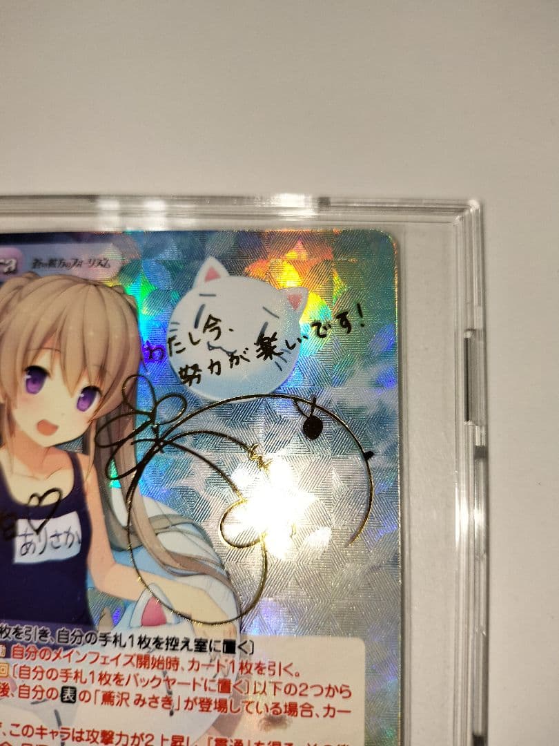 ゲーム大好き小動物系 有坂真白 sp サイン ChaosTCG あおかな - メルカリ