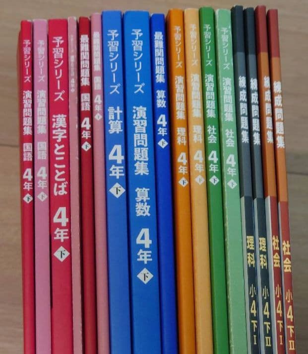 早稲田アカデミー 練成問題集 四谷大塚 予習シリーズ 小4 下巻 まとめ