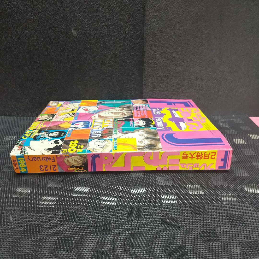 フレッシュジャンプ 1984年2月号※ ヘタッピマンガ研究所 鳥山明 江口