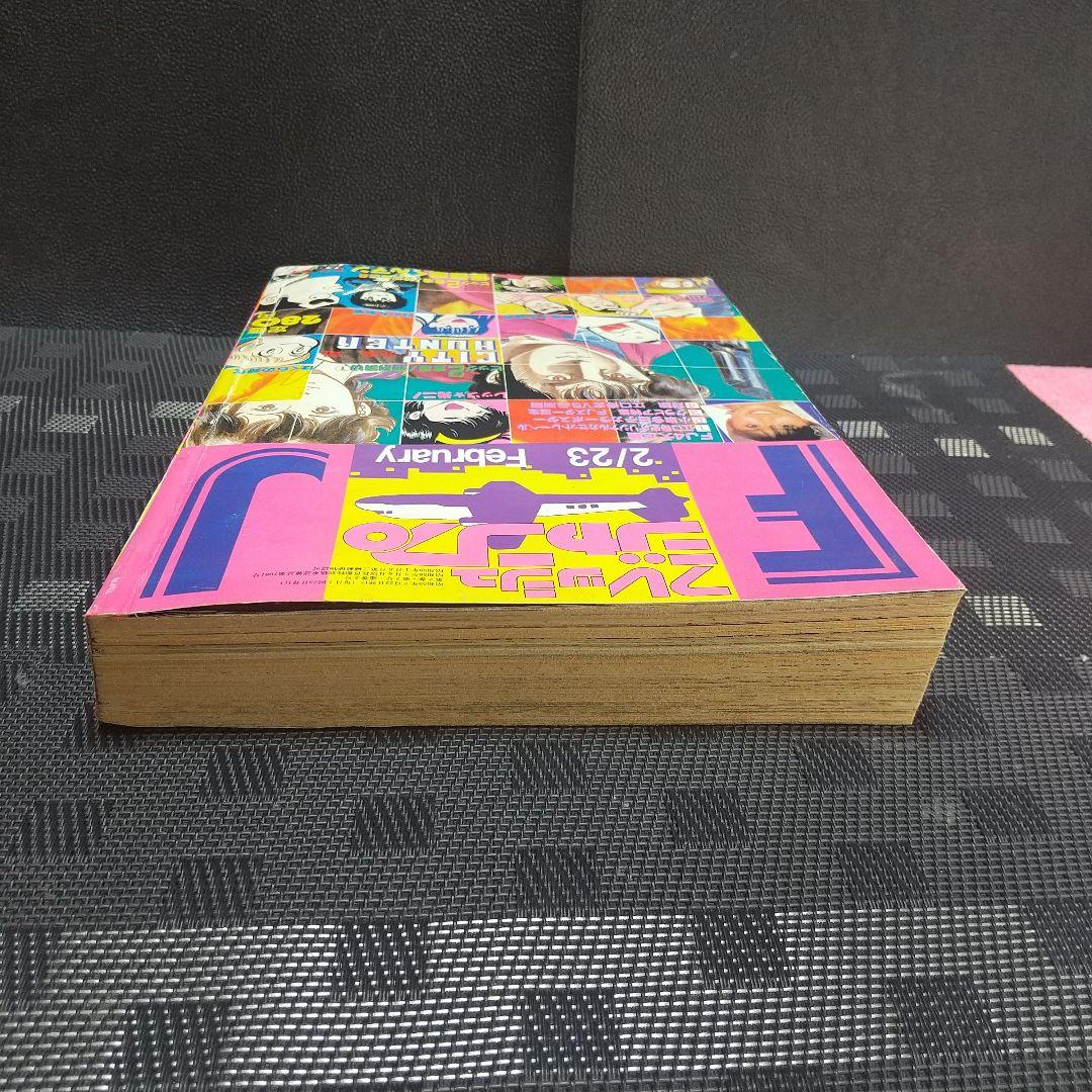 フレッシュジャンプ 1984年2月号※ ヘタッピマンガ研究所 鳥山明 江口