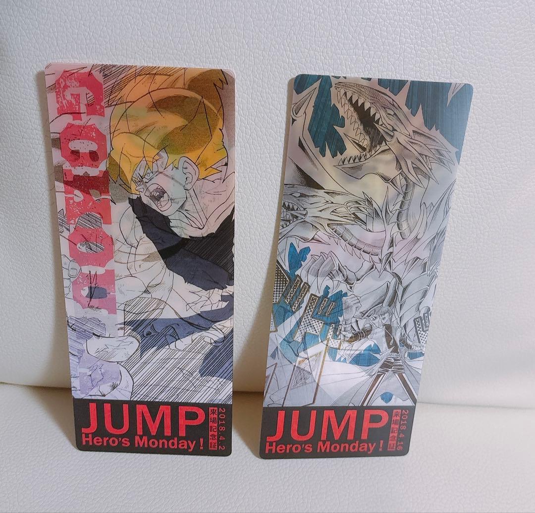 ジャンプ展 来場記念証 ドラゴンボール 遊戯王 2枚セット レア - メルカリ