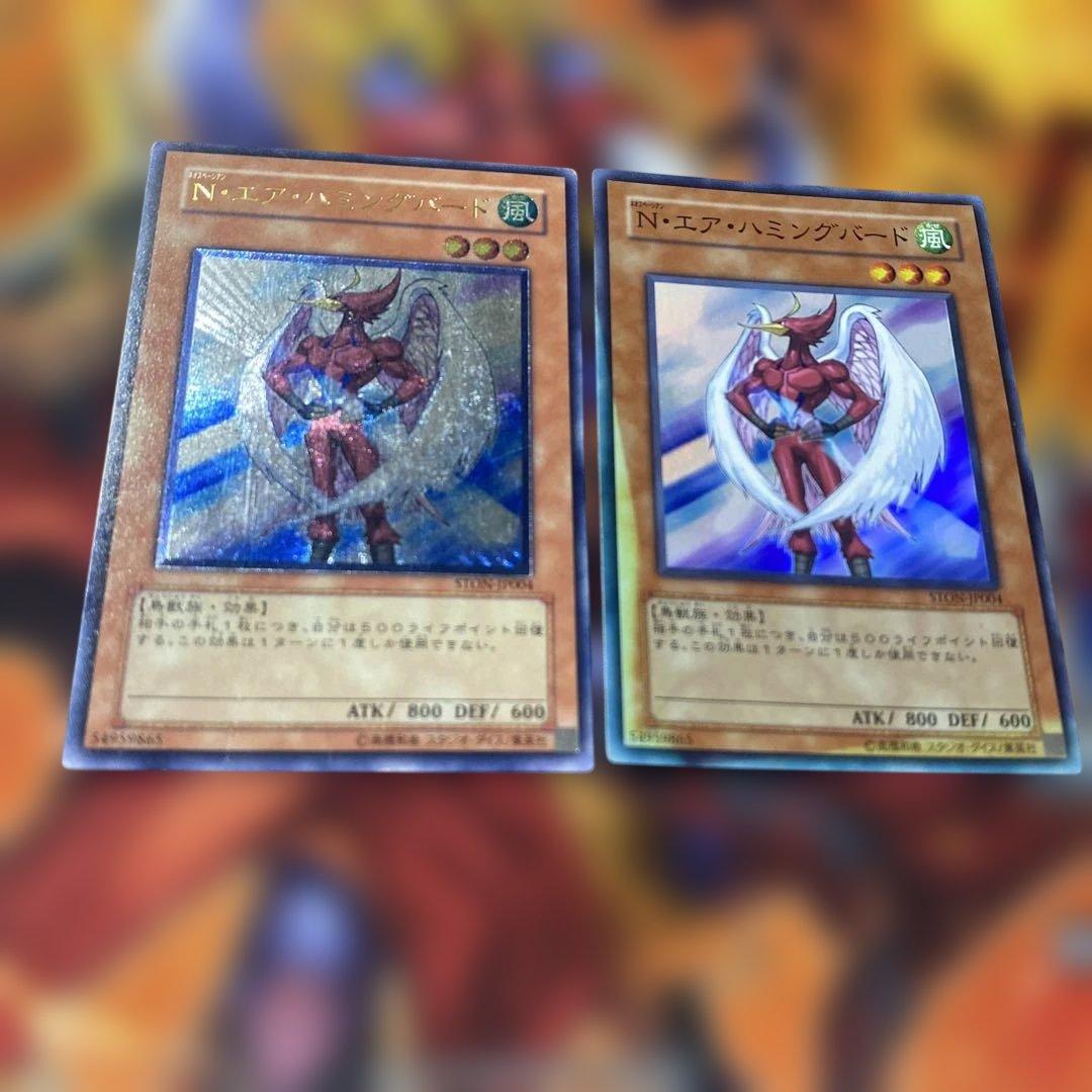 遊戯王 レリーフ N・エアハミングバード スーパーレア2枚セット