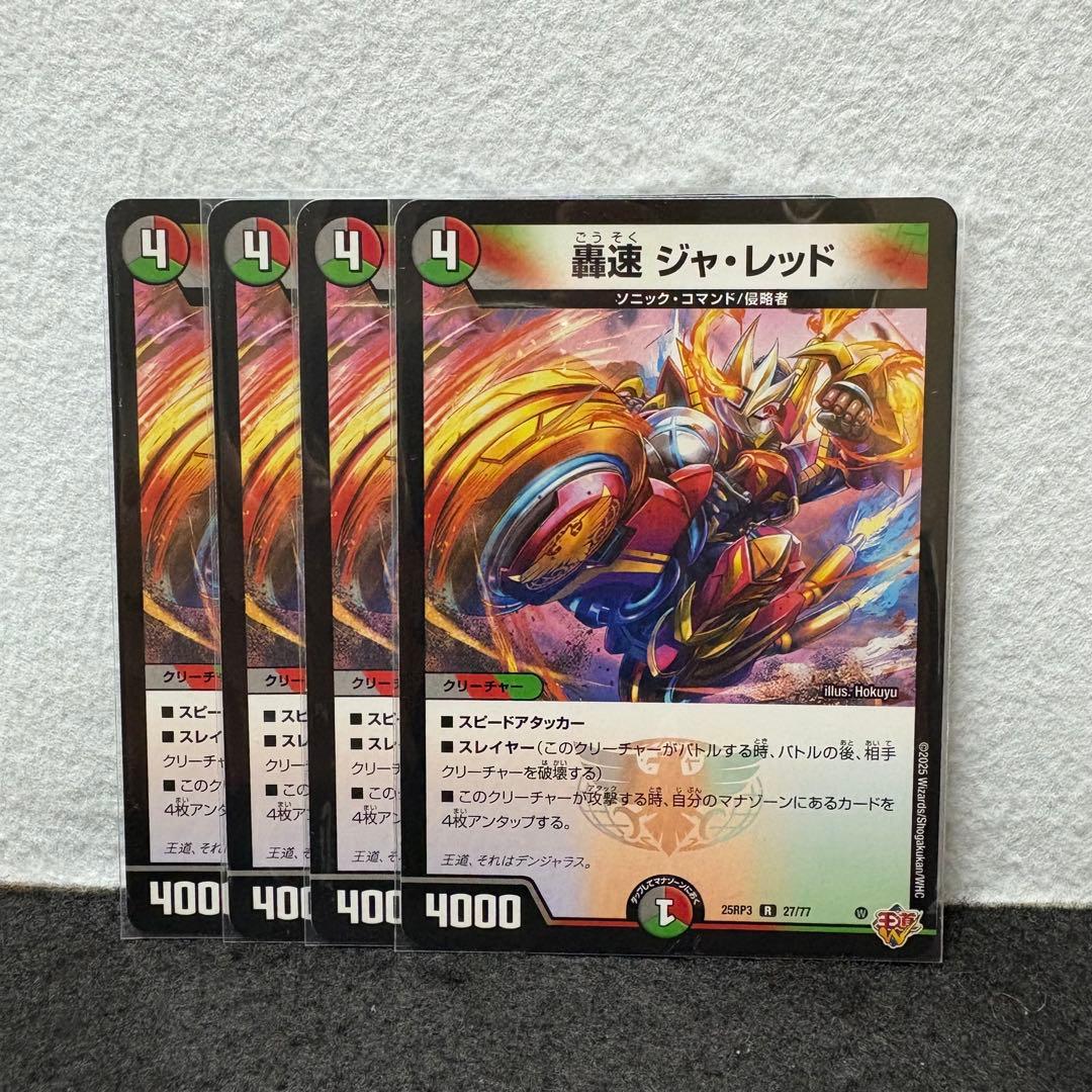 デュエルマスターズ デュエマ 轟速 ジャ・レッド 4枚 - メルカリ