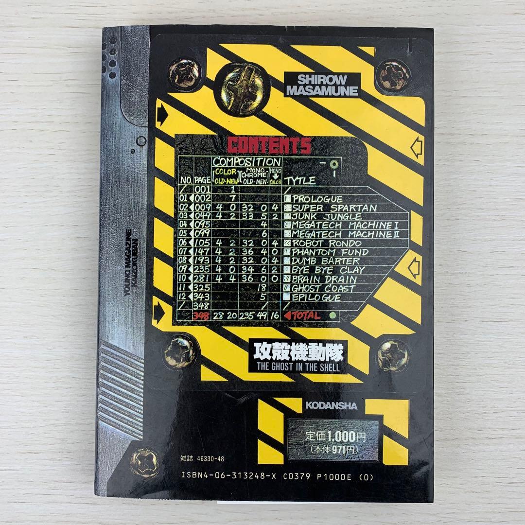 希少 攻殻機動隊 1巻 初版 士郎正宗 - メルカリ