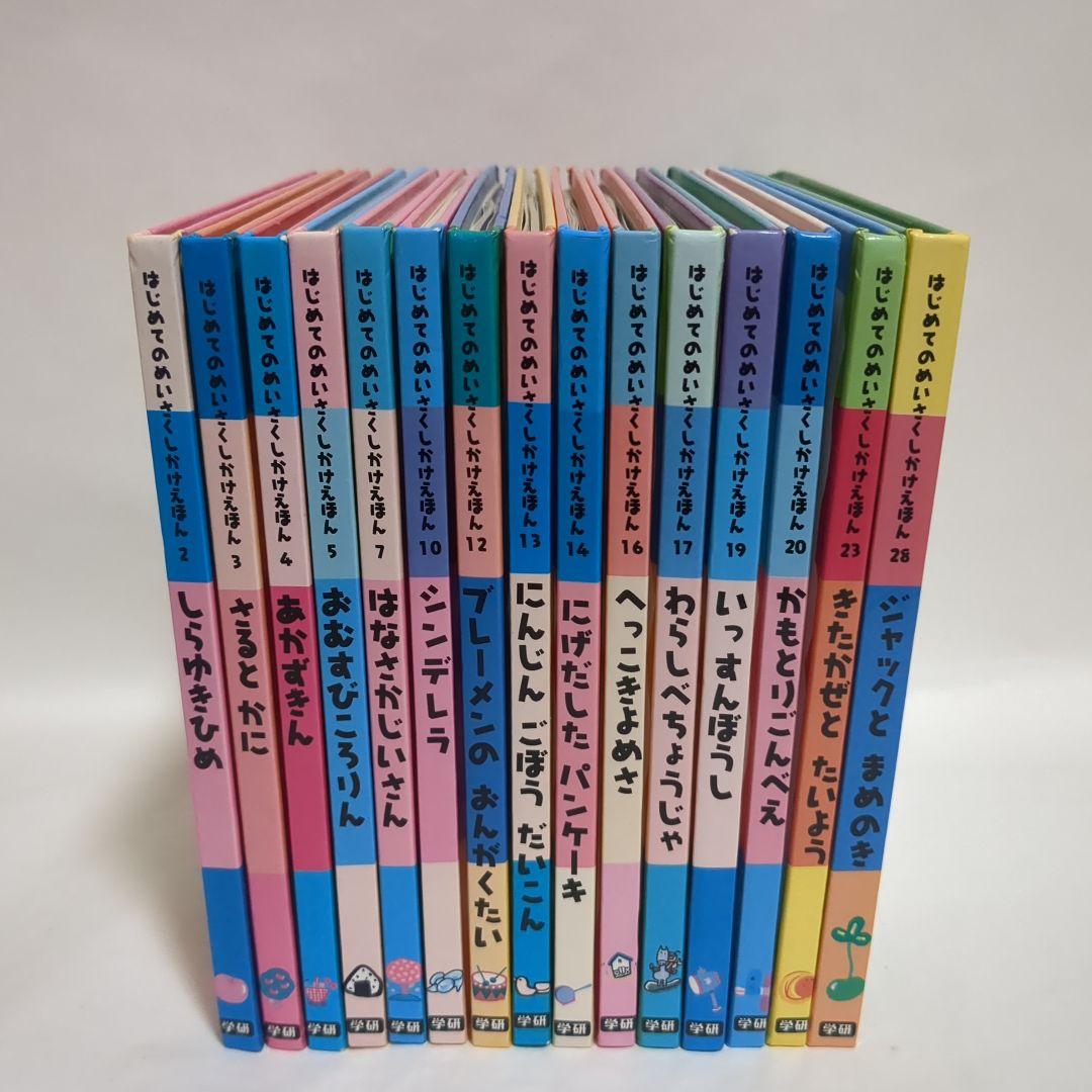 はじめてのめいさくしかけえほん 15冊セット - メルカリ