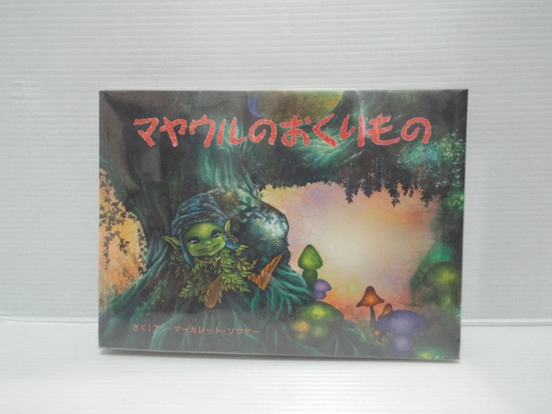 未開封品■【完全初回限定版】君が望む永遠　第1巻■「マヤウルのおくりもの」