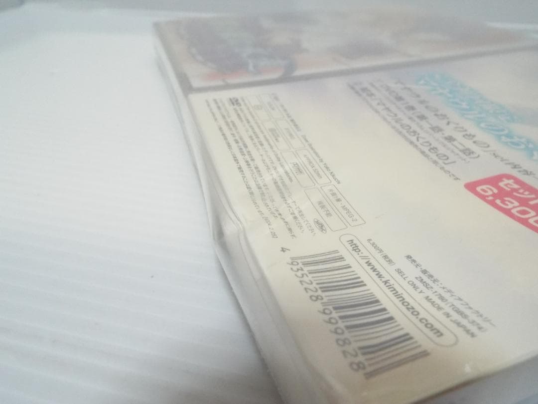 未開封品■【完全初回限定版】君が望む永遠　第1巻■「マヤウルのおくりもの」